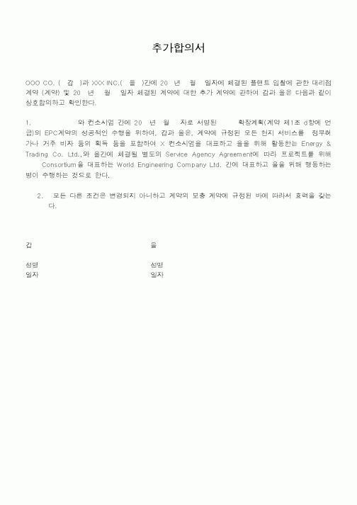 (기타)추가합의서1