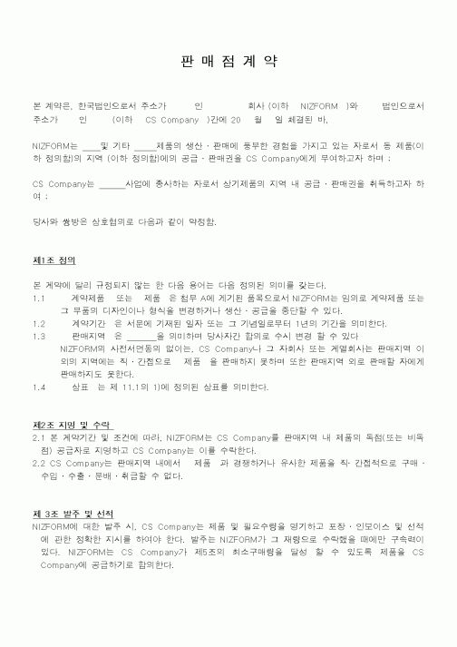 (계약서/견적서)판매점계약