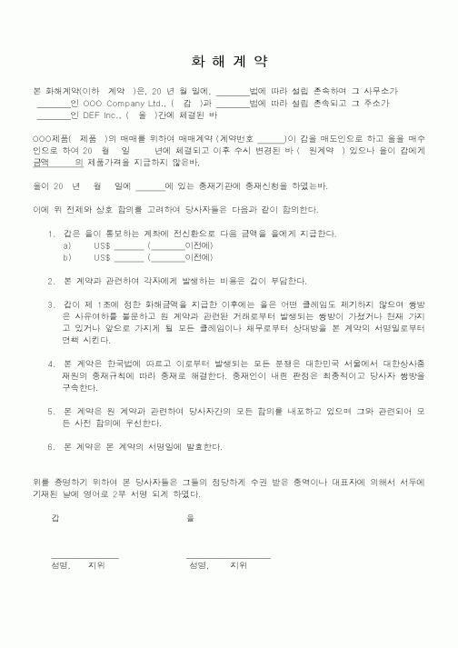 (계약서/견적서)화해계약