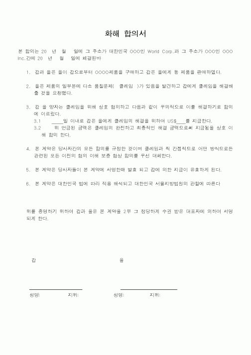 (기타)화해 합의서1