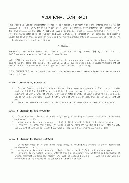 (기타)ADDITIONAL CONTRACT