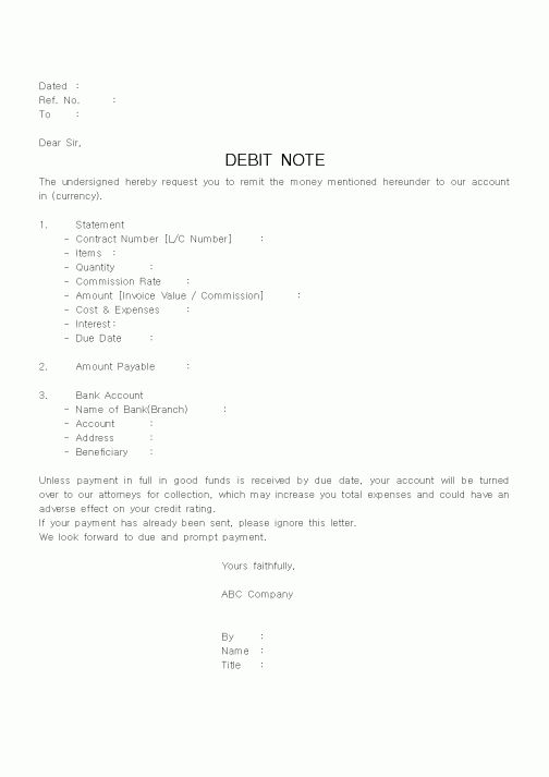 (기타)DEBIT NOTE