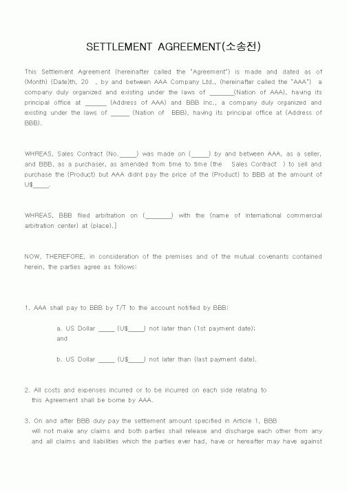 (기타)SETTLEMENT AGREEMENT(소송전)