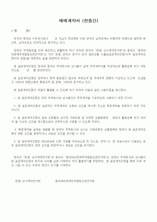 (계약서/견적서)매매계약서 (한중간)