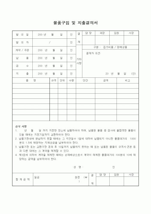 (경영)물품구입 및 지출결의서