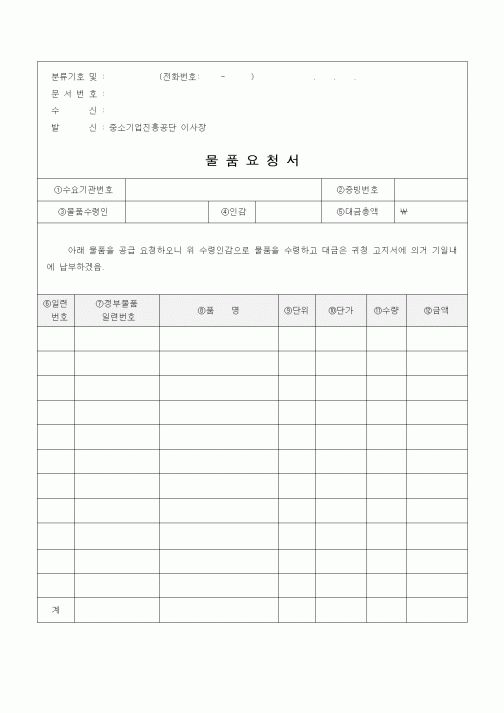 (영업)물품요청서