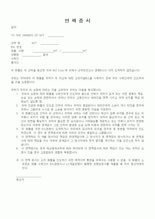 (기타)면책증서1