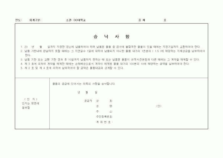 (경영)승낙사항