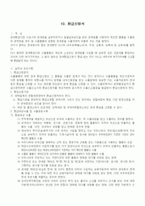 (기타)환급신청서