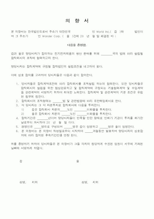 (기타)의향서