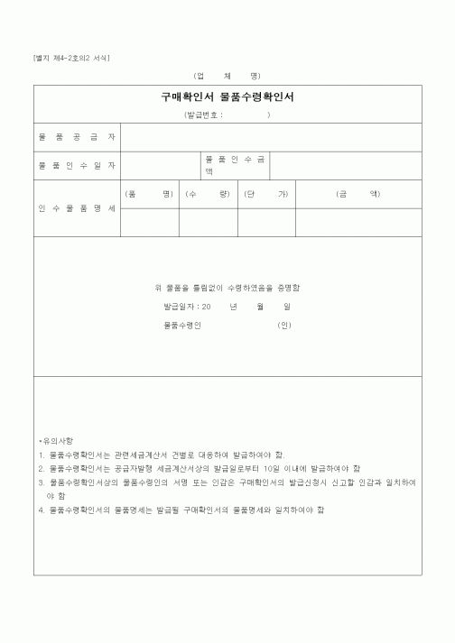 (구매/외주서식)구매확인서 물품수령확인서