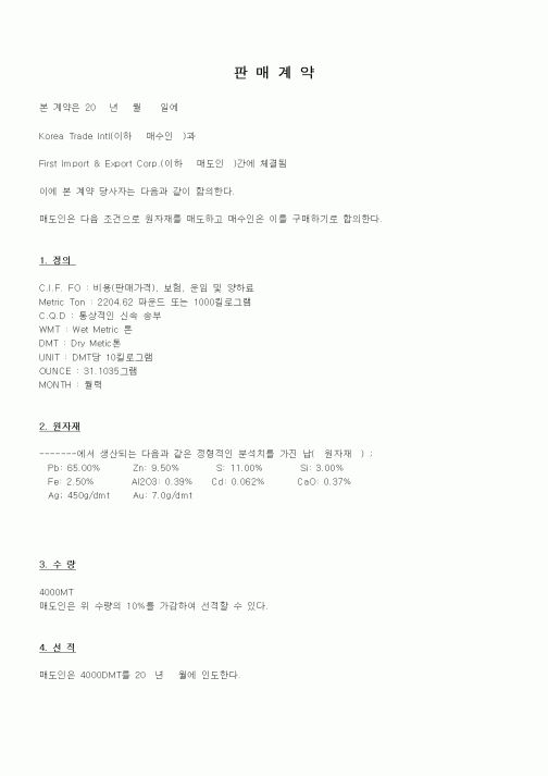 (계약서/견적서)판매계약