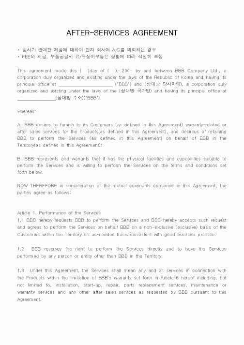 (기타)AFTER-SERVICES AGREEMENT