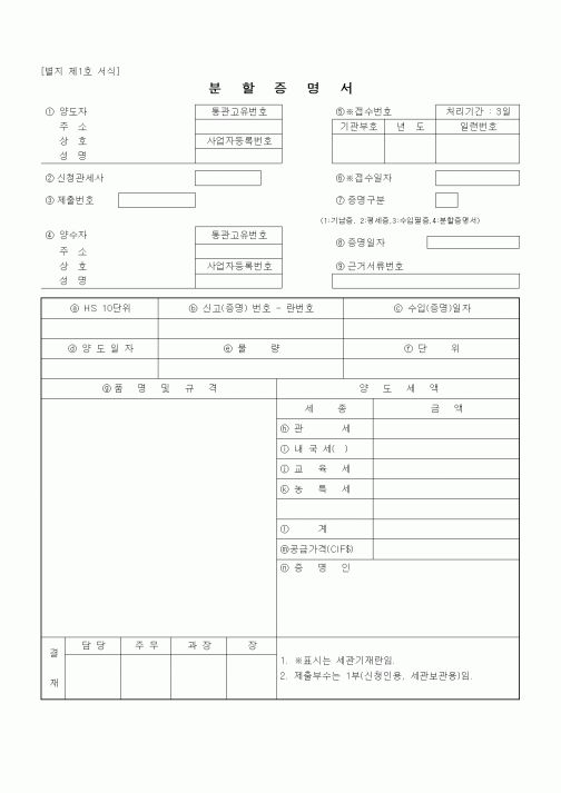 (무역/수출입)분할증명서