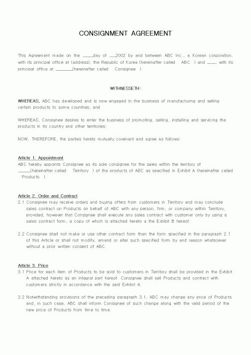 (계약서/견적서)CONSIGNMENT AGREEMENT