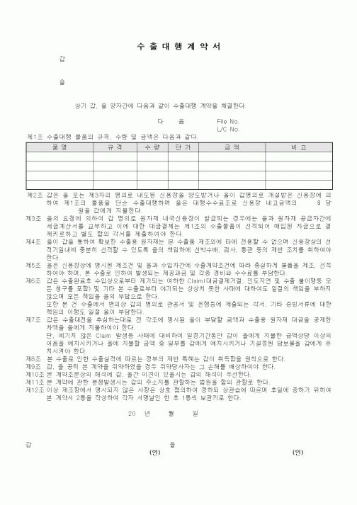 (무역/수출입)수출대행계약서4