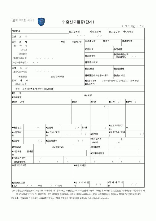 (무역/수출입)수출신고필증(갑지)