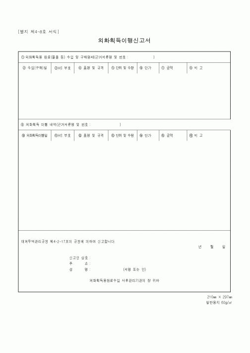 (총무)외화획득이행신고서