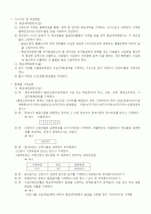 (총무)평균세액증명서