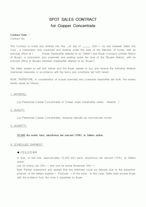 (계약서/견적서)SPOT SALES CONTRACT