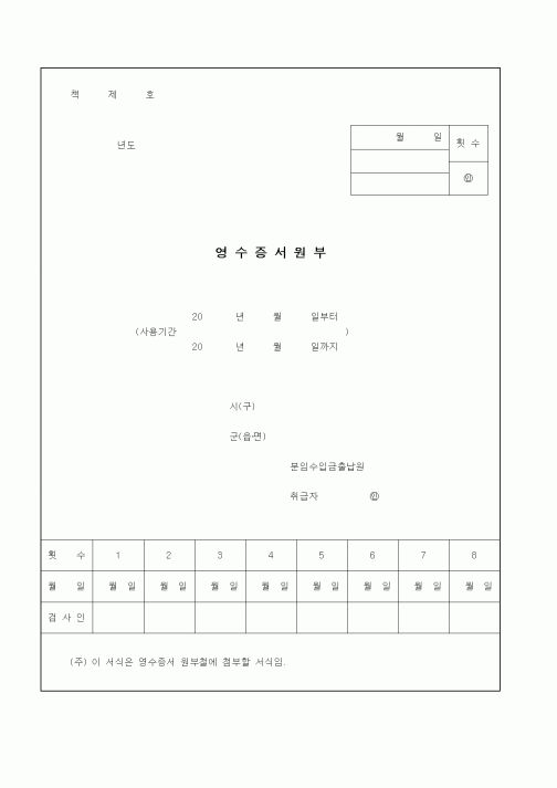 (기타)영수증서원부