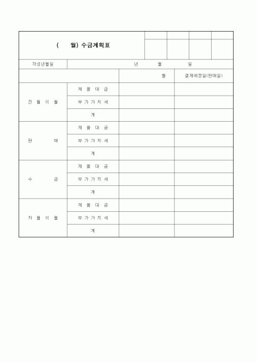 (기타)수금계획표