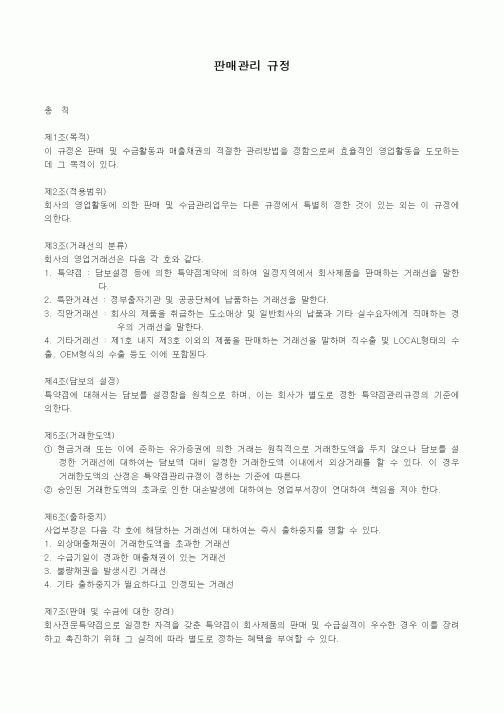 (기타)판매관리 규정