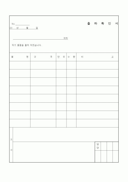 (기타)출하확인서1