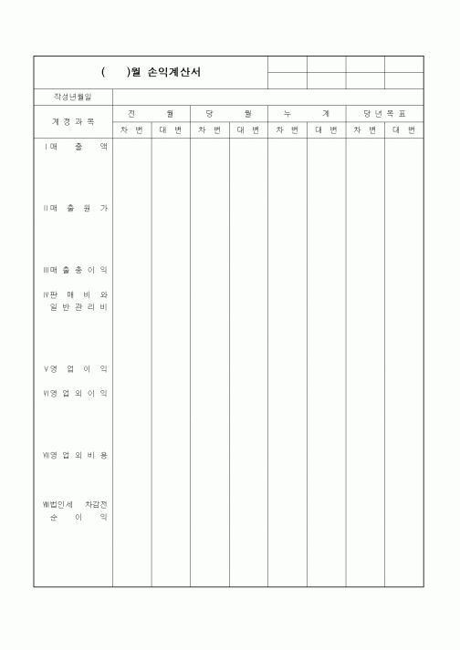 (기타)손익계산서