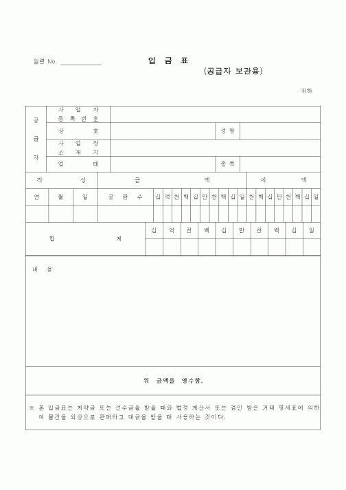 (기타)입금표3