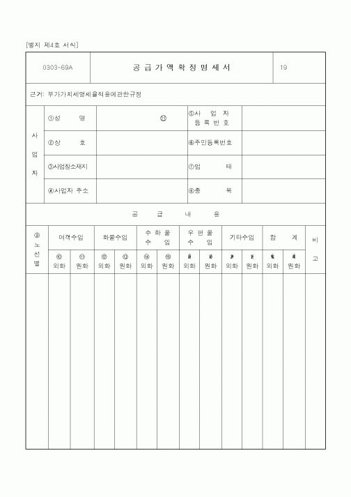 (기타)공급가액확정명세서