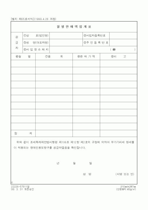 (기타)월별판매액합계표