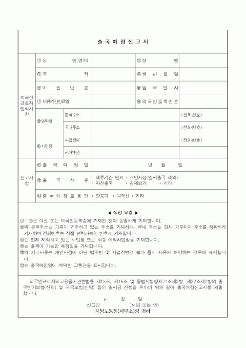 (기타)출국예정신고서