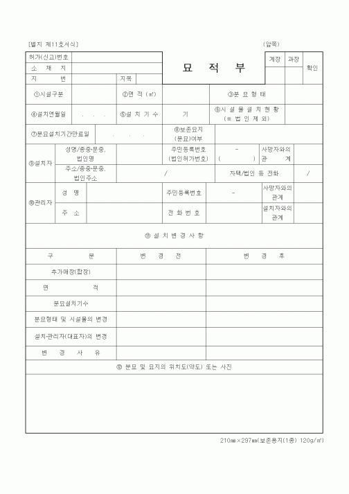 (출생/사망/호적)묘적부