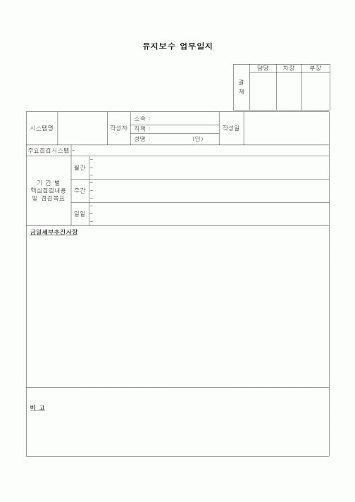 (기타)유지보수 업무일지2