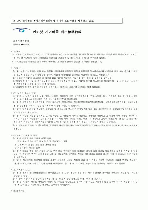 (제조/생산)인터넷 사이버몰 이용표준약관