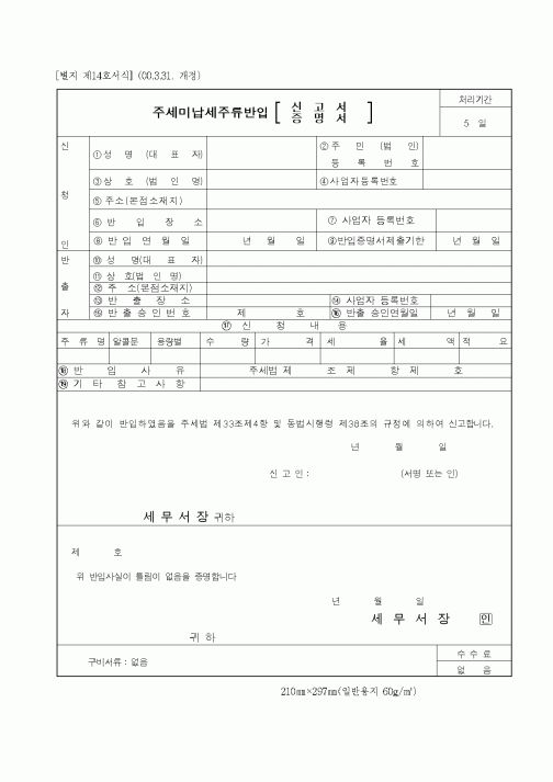 (제조/생산)주세미납세주류반입
