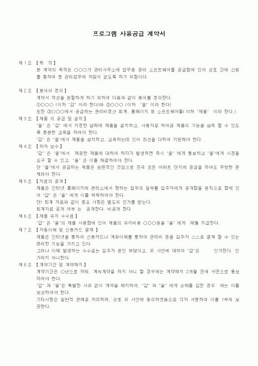 (기타계약서)프로그램 사용공급 계약서1