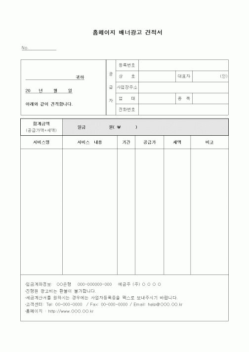 (제조/생산)홈페이지 배너광고 견적서
