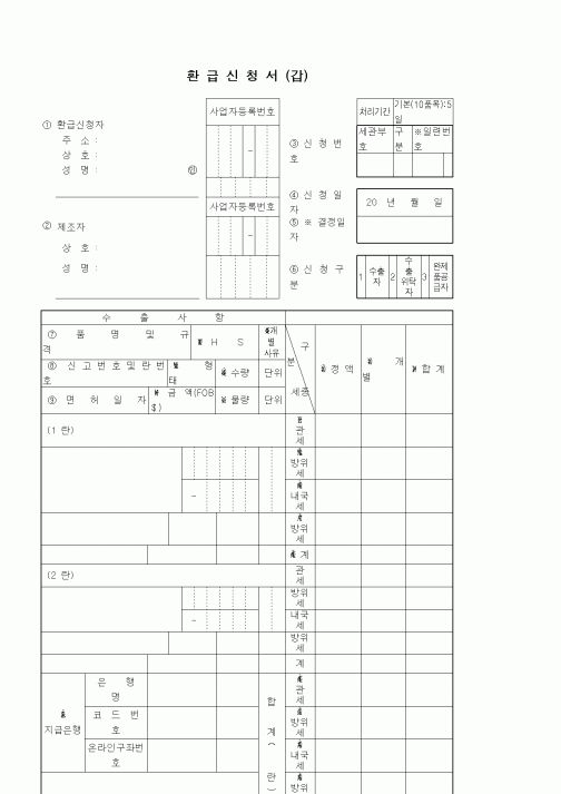 (기타)환급신청서(갑)