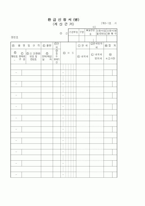 (기타)환급신청서(병)1