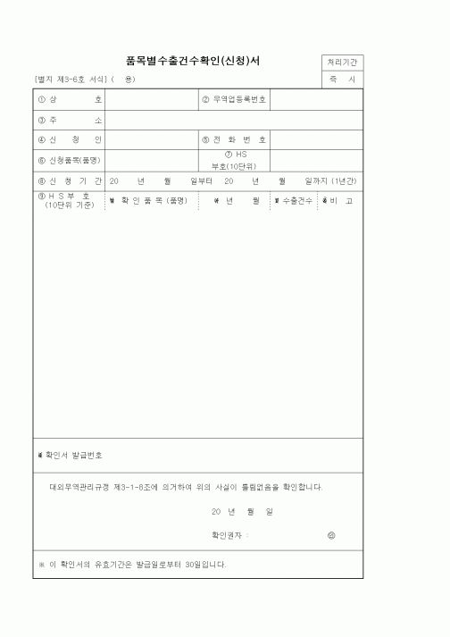 (기타)품목별수출건수확인(신청)서1