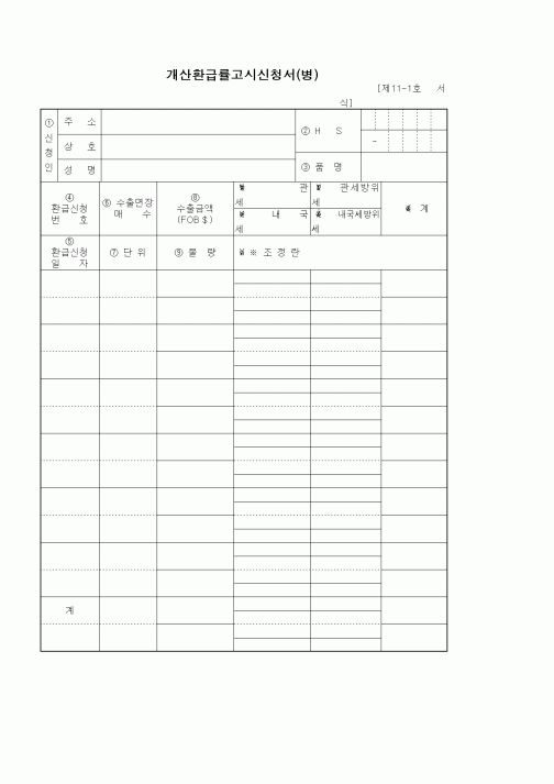 (기타)개산환급률고시신청서(병)1