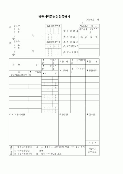 (기타)평균세액증명분할증명서