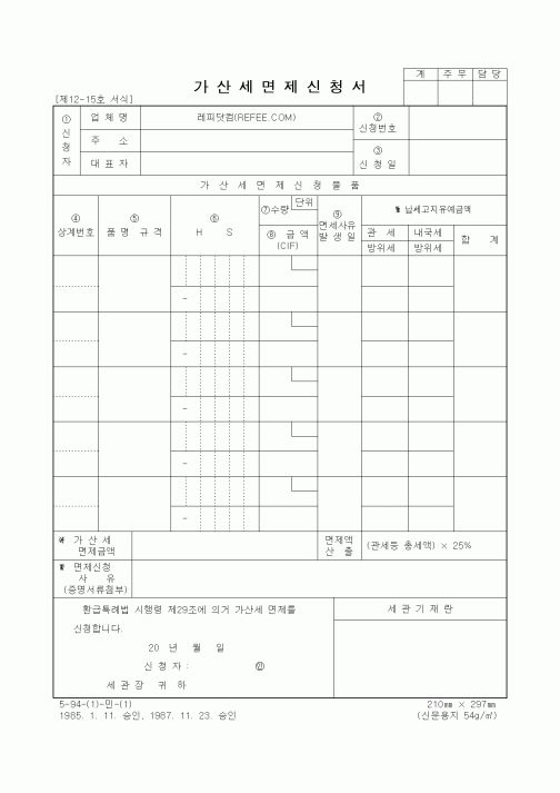(세무/회계)가산세면제신청서1