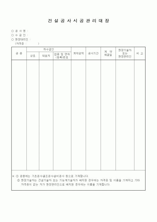 (시공계획)건설공사시공관리대장1