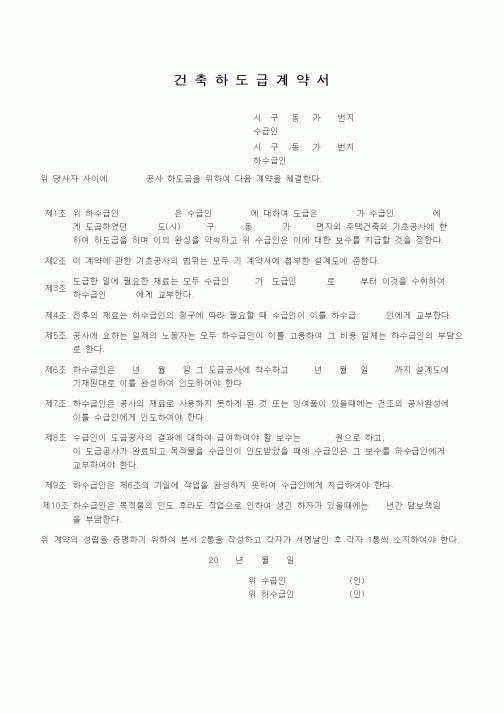 (하도급관리)건축하도급계약서1