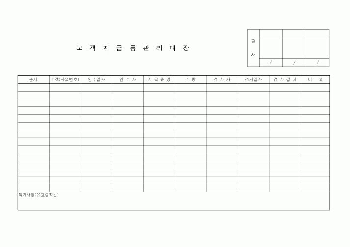 (영업)고객지급품관리대장