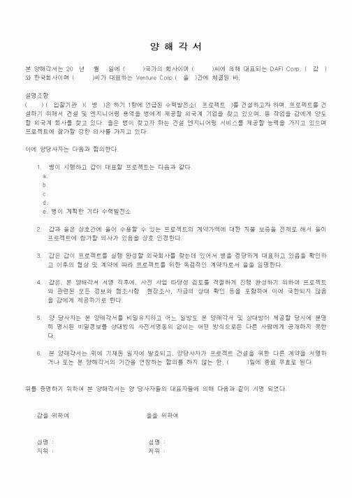 (총무)양해각서