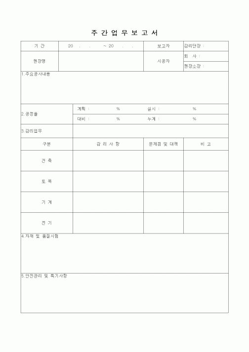 (총무)주간업무보고서3